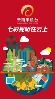 云南手机台1