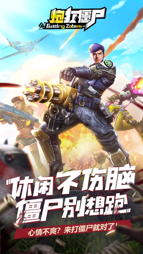 城市大作战炮打僵尸4