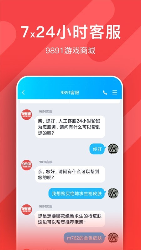 9891游戏商城2