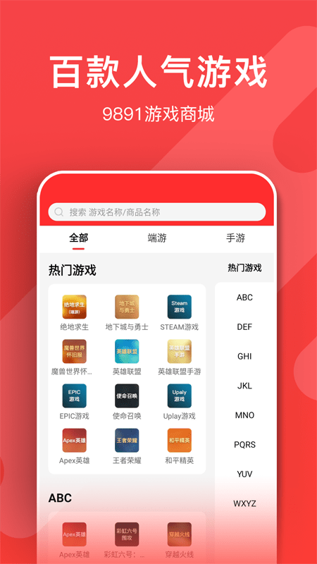 9891游戏商城5