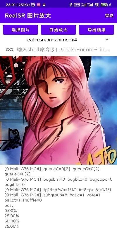 realsr放大图片汉化版1