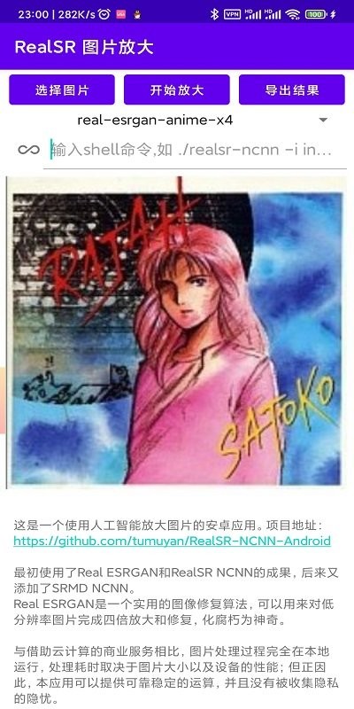 realsr放大图片汉化版2