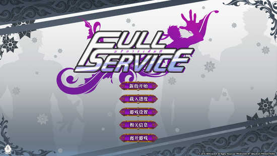 全面服务full service完整版2