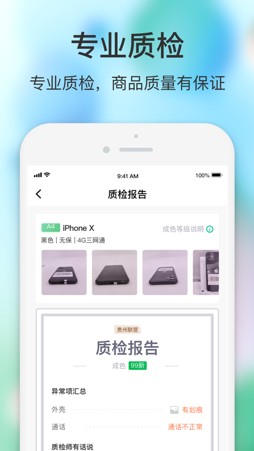 闪回有品手机版1