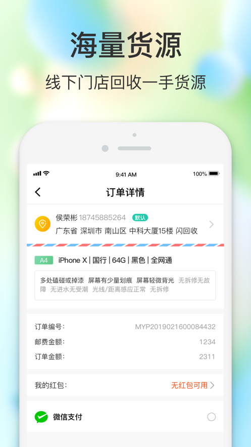 闪回有品手机版4