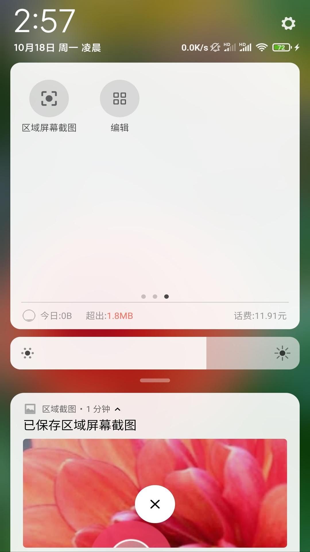 区域截图最新1