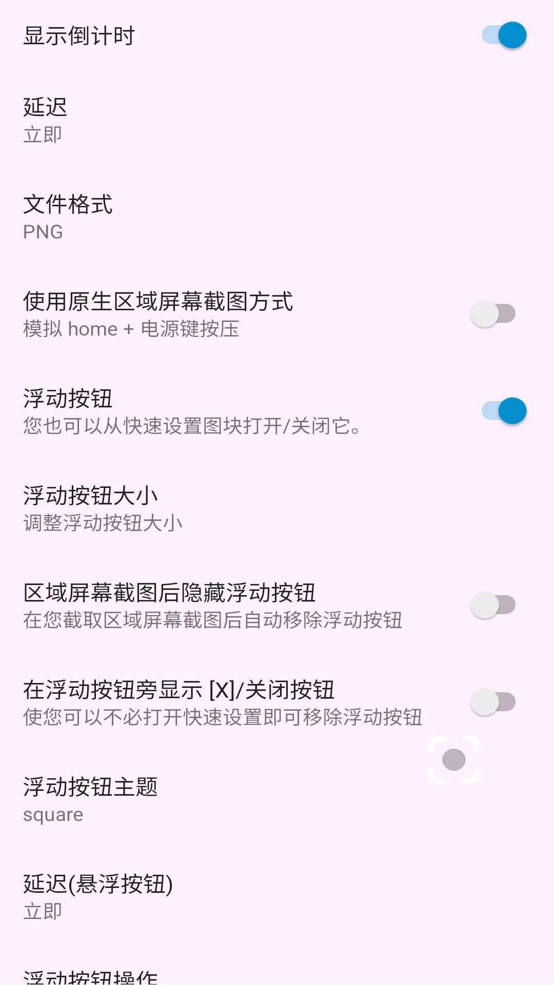 区域截图最新2