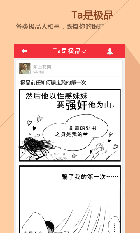 奇葩3