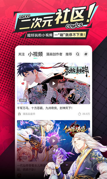 爱奇艺漫画1