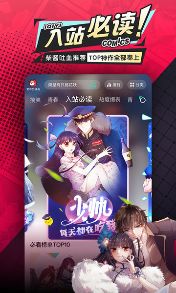 爱奇艺漫画3