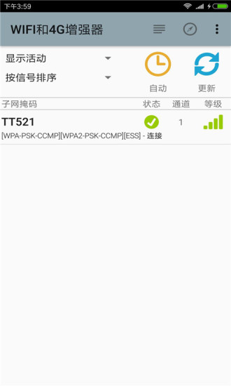 WIFI和4G增强器APP1