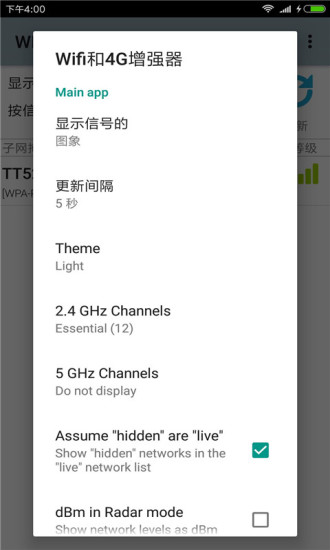 WIFI和4G增强器APP2