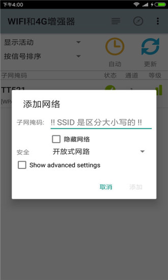 WIFI和4G增强器APP3