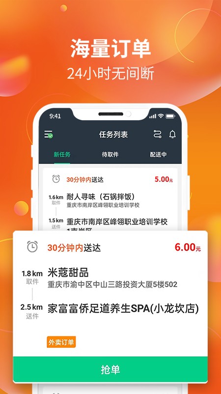 星光送配送端1