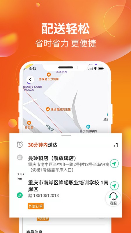 星光送配送端3