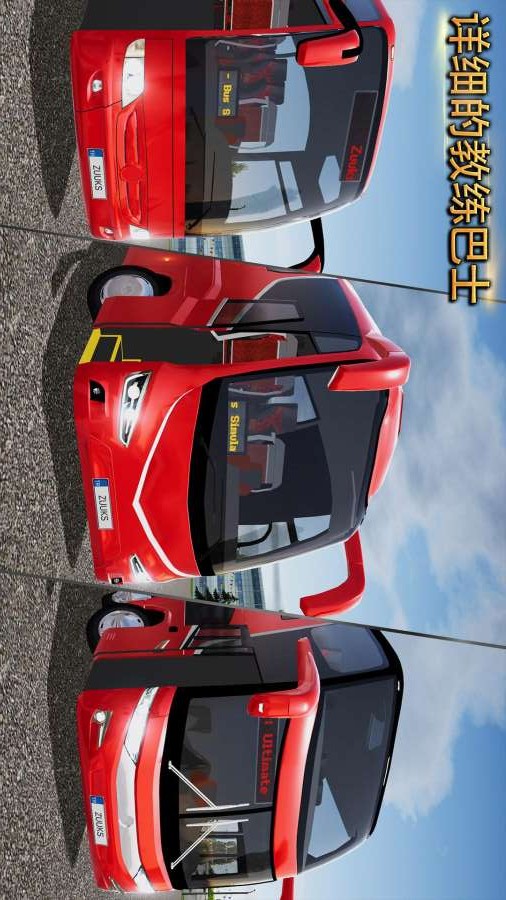 公交车模拟驾驶4