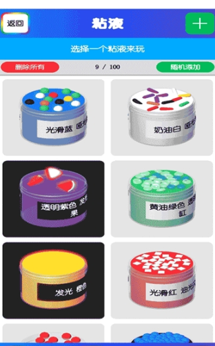 减压粘液模拟器2