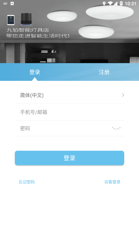 九铂智能灯1