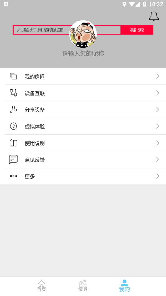 九铂智能灯2