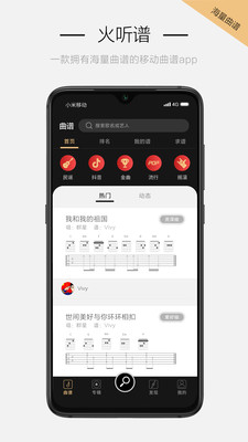 火听吉他谱1