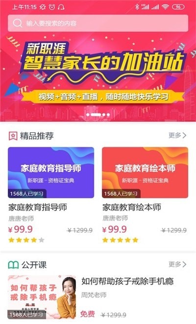 新职涯3