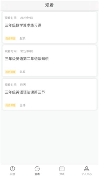 国家中小学网络云课堂3