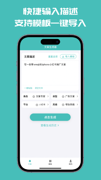 文案神器3