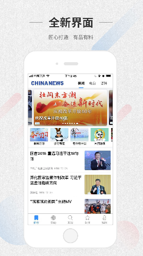 ChinaNews安卓版v4.0.32