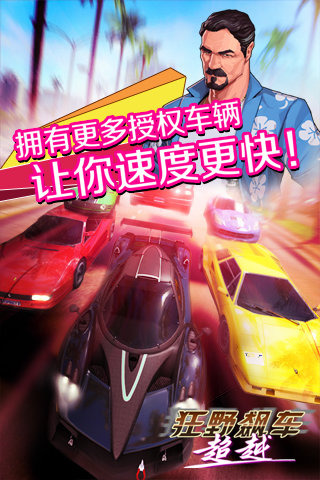 狂野飙车超越4