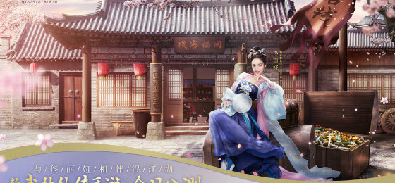 新武林外传2