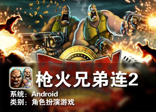 枪火兄弟连22