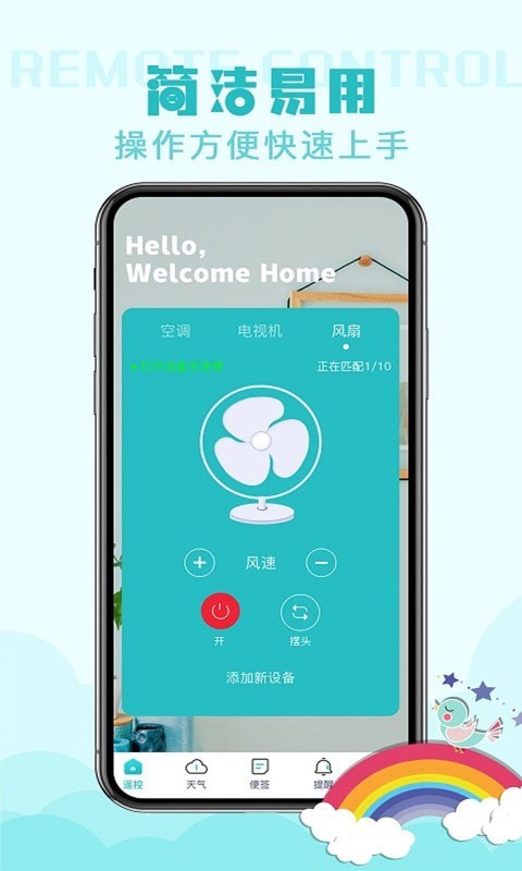 空调遥控器智能4
