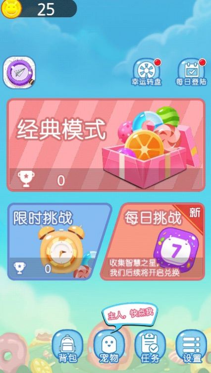 点点消大师1