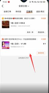 大众点评如何申请退款
