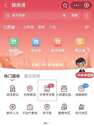 赣服通如何查询中考成绩