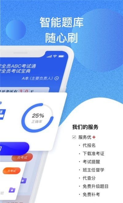 安全员考试通2