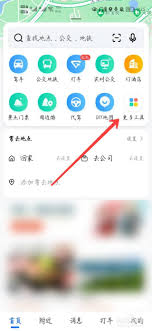 如何在高德地图上设置并使用实时活动功能