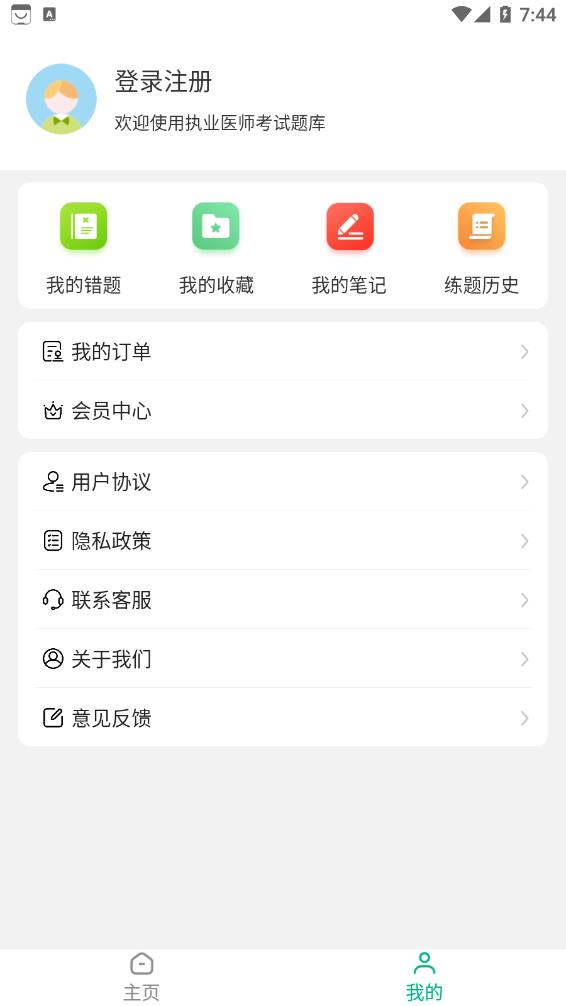 执业医师智题库1