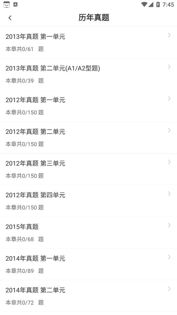 执业医师智题库2
