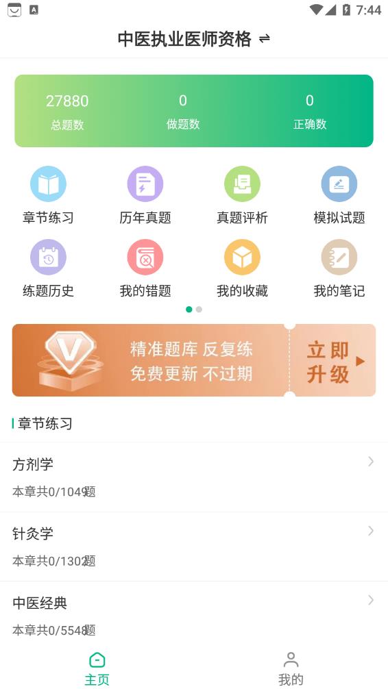 执业医师智题库3