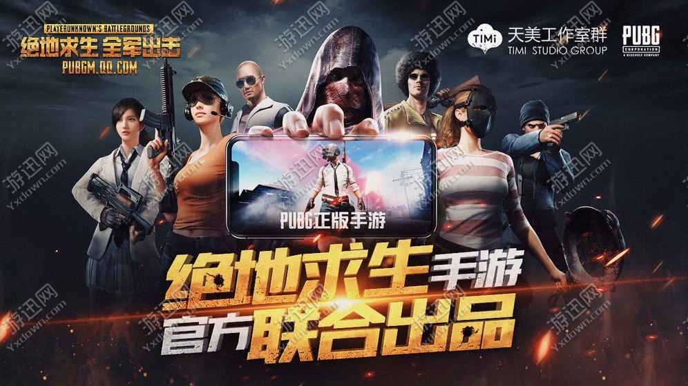 pubgm下载1