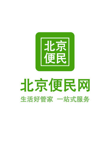 北京便民网官方1
