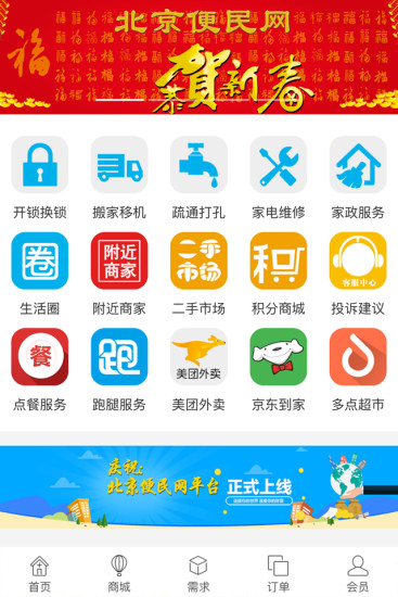 北京便民网官方3