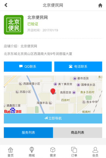 北京便民网官方4
