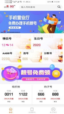 手机靓号微厅1