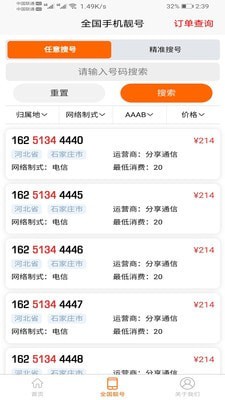 手机靓号微厅3