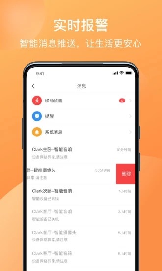 E联智家(智能家居)3