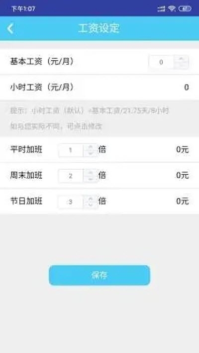 好易哆（工时记录）1