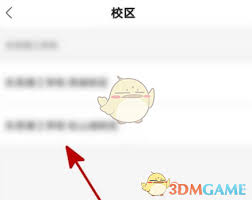 运动世界校园如何改真实姓名