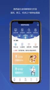 陕西社会保险app如何查询余额